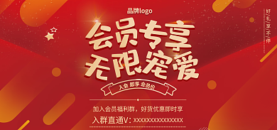 品牌会员入会入群直通V专享海报