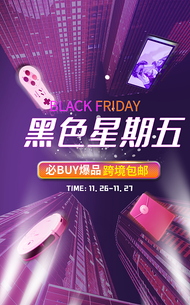 黑色星期五紫色城市数码电器banner
