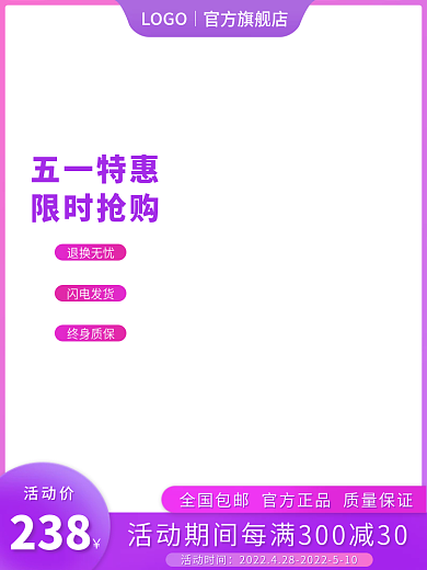电商淘宝五一特惠限时抢购紫色主图直通车双十一促销