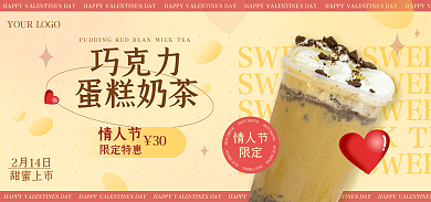 情人节奶茶巧克力蛋糕奶茶促销海报