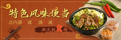 外卖快餐潮流新尚便当店招