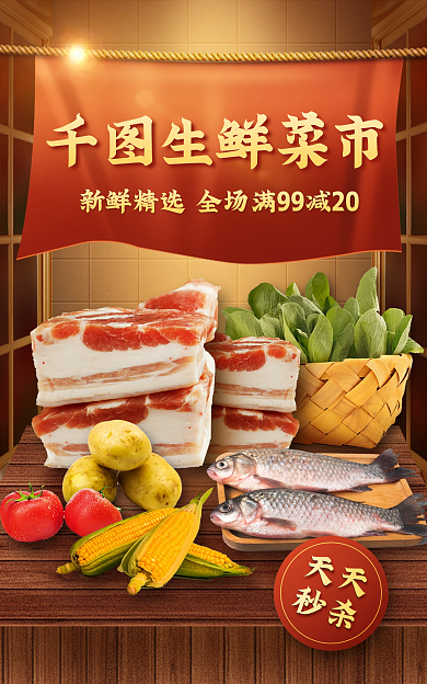 精致餐饮天天秒杀生鲜促销海报