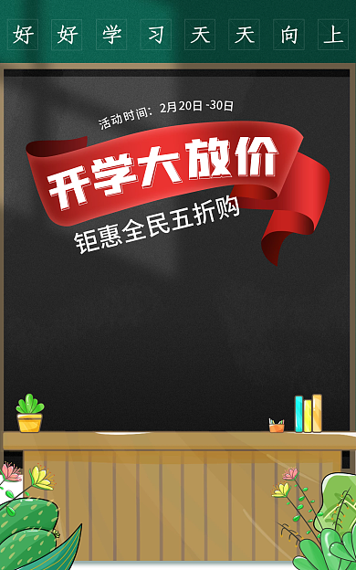 手绘电商30日20日焕新总动员卡通促销海报