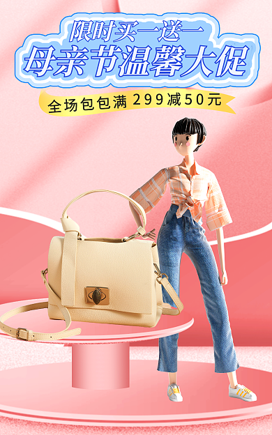 夏季上新全场包包满母亲节电商banner