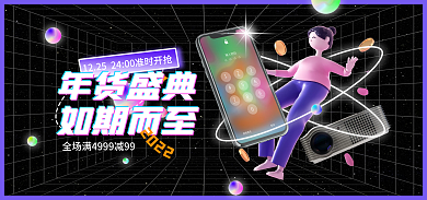 年货节数码年货盛典如期而至科技banner