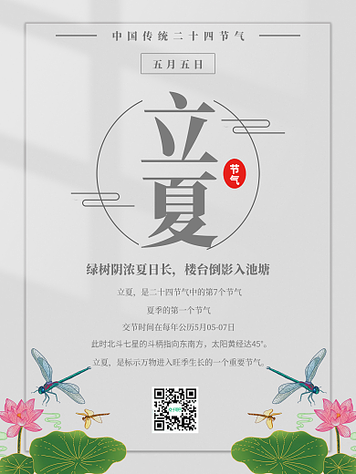 简约二十四节气五月五日节气