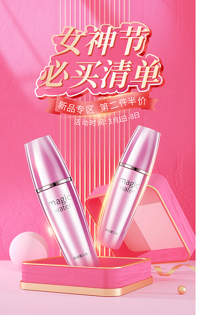 电商3.8女神节必买清单准备海报banner