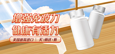 电商手绘增强免疫力保健品食品食物海报