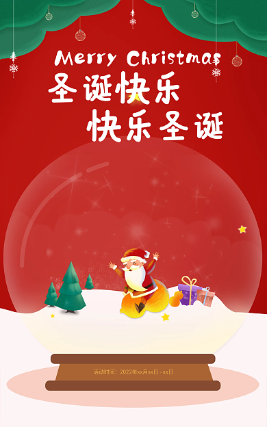 活动红色圣诞快乐快乐圣诞圣诞节海报