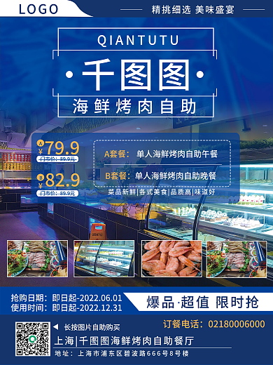 海鲜烤肉799门市价自助餐海报