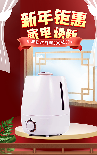 手绘新年焕新家用电器元旦双旦礼遇海报