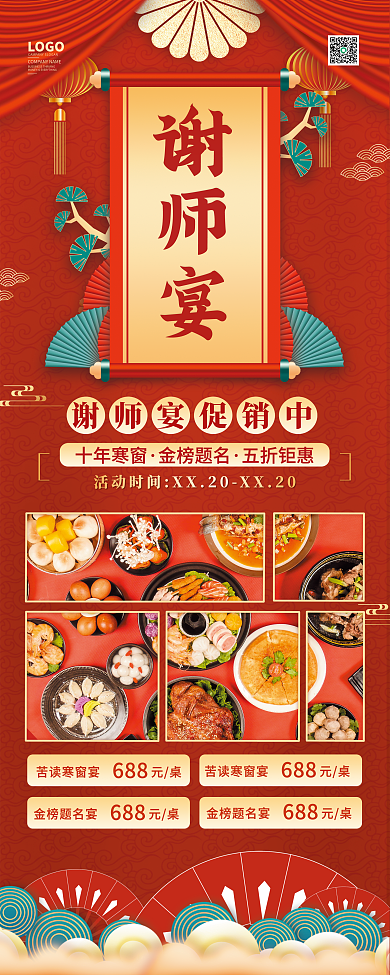 谢师宴促销展架易拉宝