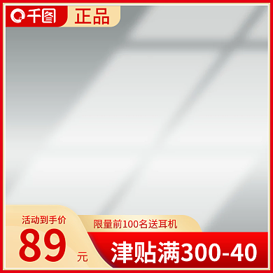 红色喜庆活动到手价89中国风活动大促直通车主图