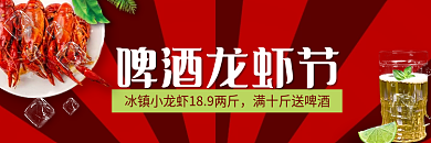 红色夏天啤酒龙虾节外卖店招套图