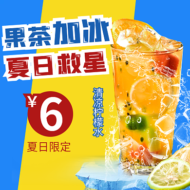 蓝红清凉柠檬水加冰奶茶冷饮果汁主图直通车店招