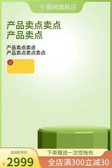 电商主图网旗舰店活动到手价绿色清新春夏上新直通车图