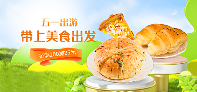 51假期五一出游美食海报