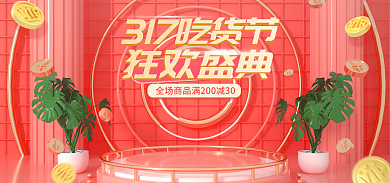 红色喜庆狂欢盛典美食家装节促销电商海报