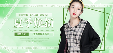 绿色小清新低至5折活动时间新女装海报banner