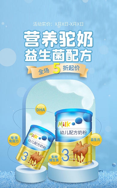 母婴驼营养驼奶益生菌配方蓝色立体banner