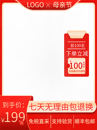母亲节海报前100名下单立减数码家电直通车电商主图
