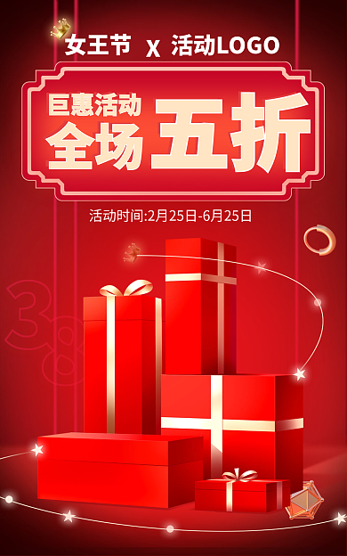 3.8女神节巨惠活动全场海报banner