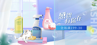 感恩节电商AUTUMN