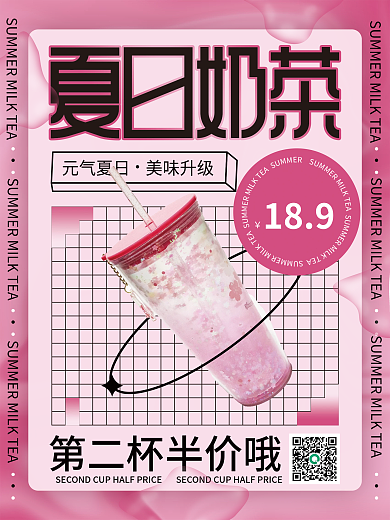 奶茶促销189宣传海报