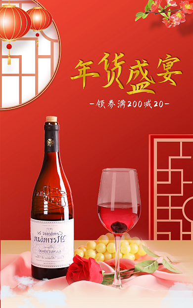 年货节首页盛宴促销活动红色中国风