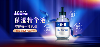 蓝色化妆控油祛痘美容光效场景女性美白海报