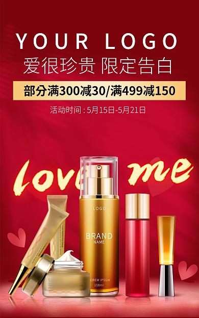 520七夕母亲节化妆品海报