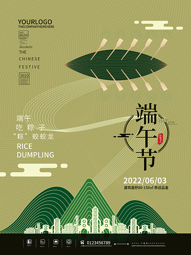 创意简约端午节传统节日传统节日海报
