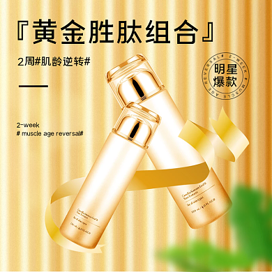 金色美妆2week明星创意背景产品日常主图