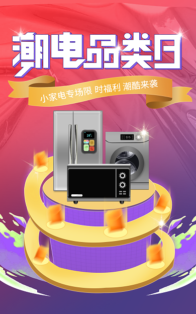 潮电小家电banner潮酷渐变
