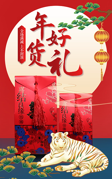 国潮中国风年货节海报banner