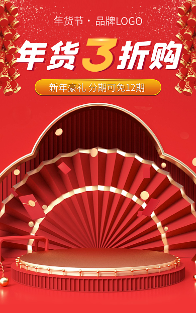 c4d年货节年货折购banner