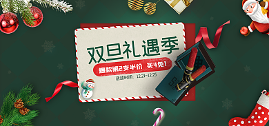 圣诞双旦活动时间礼遇季复古扁平电商banner