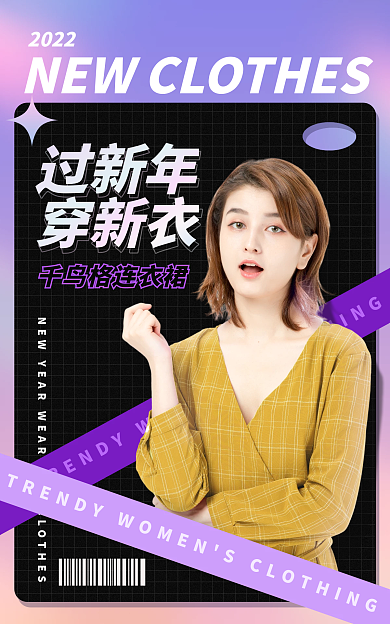 潮流banner2022过新年海报女装促销黑紫