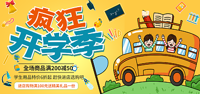 3月份开学季