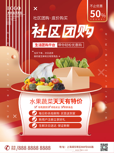 小清新电商天天有特价社区团购团购水果蔬菜宣传海报