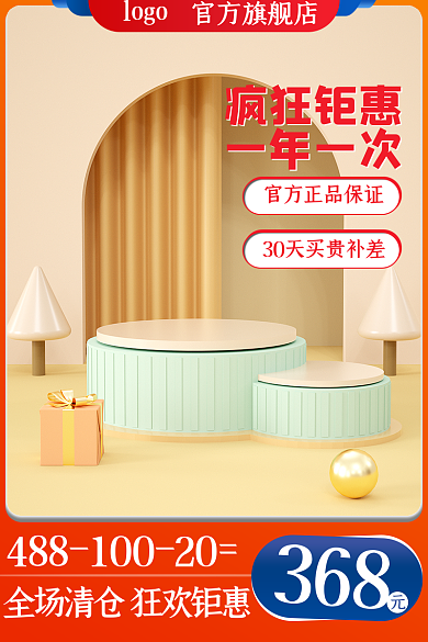 红蓝c4d疯狂钜惠一年一次美妆彩妆电商主图