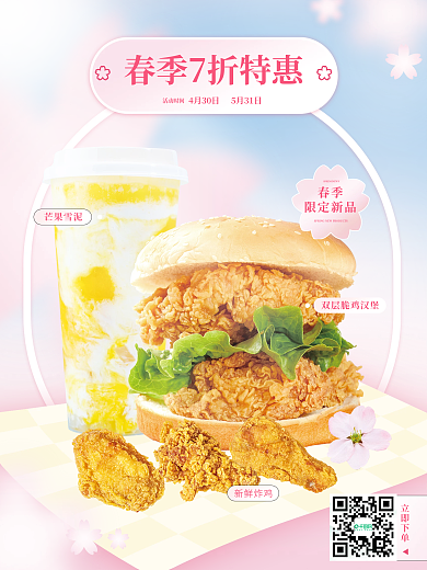 小清新简约活动时间4月30日营销海报
