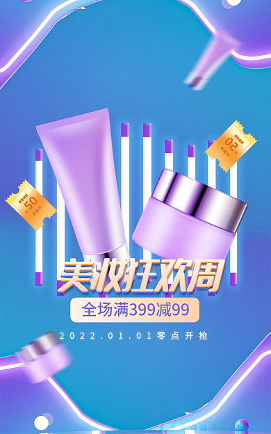 霓虹灯紫色美妆狂欢周banner
