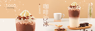 电商外卖LOGO促销夏季冷饮咖啡冰沙