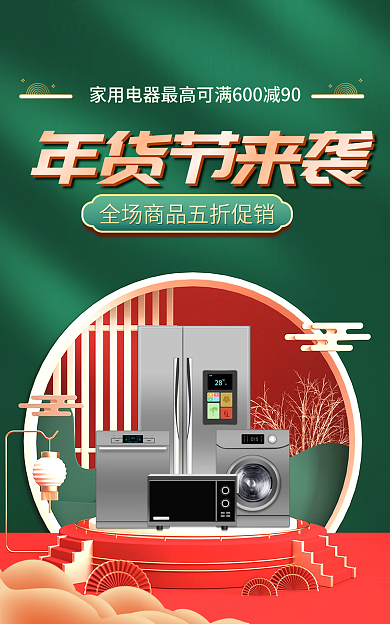 电商淘宝年货节来袭活动喜庆中国风海报