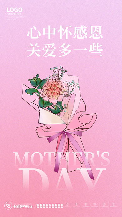 母亲节温馨心中怀感恩关爱多一些母亲快乐宣传手机海报