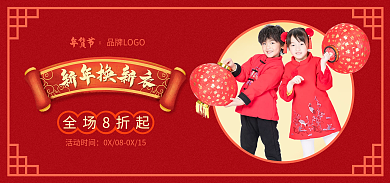 新年换年货节新衣童装海报