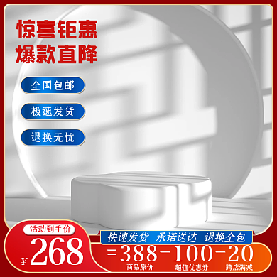 美妆彩妆惊喜钜惠爆款直降电商节日大促销活动主图