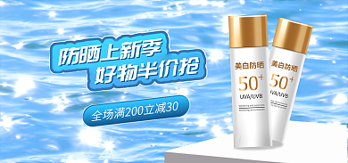 医美美容防晒上新季好物半价抢季上新防晒清凉高端产品海报