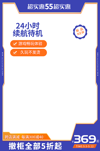 55划算节主图电商主图